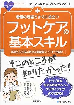 フットケアスクール教材 通信講座 フットケアセラピー フット ケア セラピスト セラピー